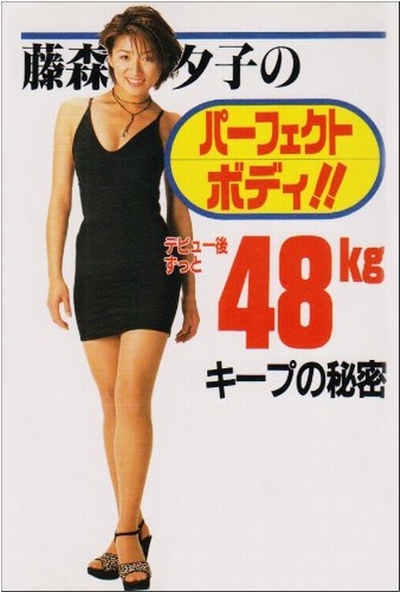 藤森夕子的写真