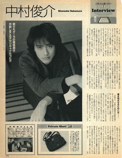 中村俊介的写真