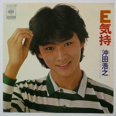 冲田浩之的写真