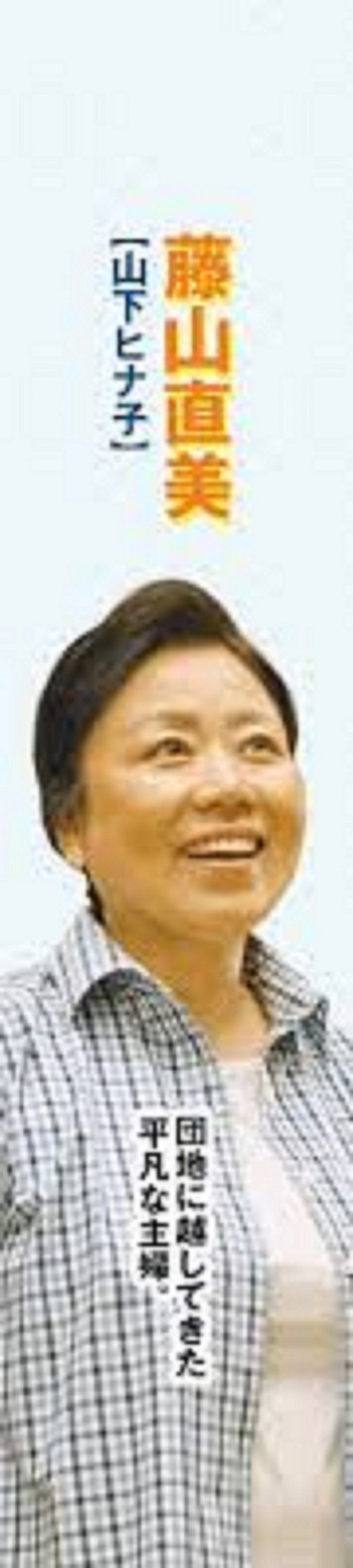 藤山直美的写真