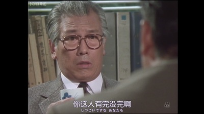 小林昭二的写真-水谷丰版的浅见2敢于...