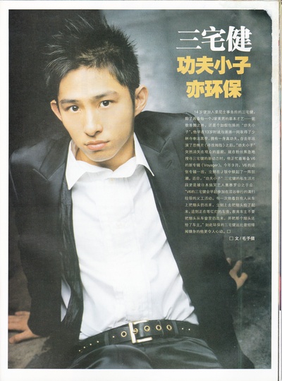 三宅健的写真