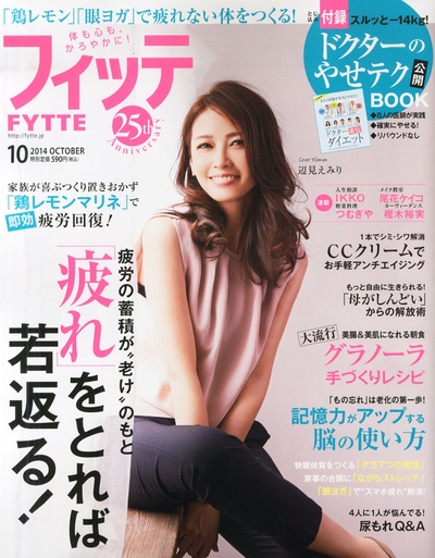 边见绘美理的写真-FYTTE (フィッテ) 201...