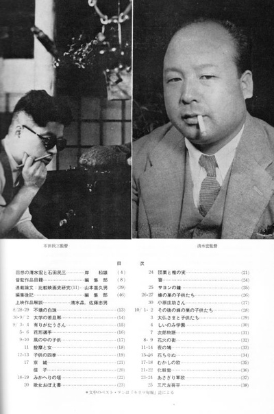 清水宏的写真-監督研究ー清水宏と石...