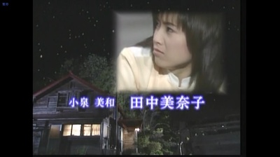 田中美奈子的写真-在《星之金币》田中美...