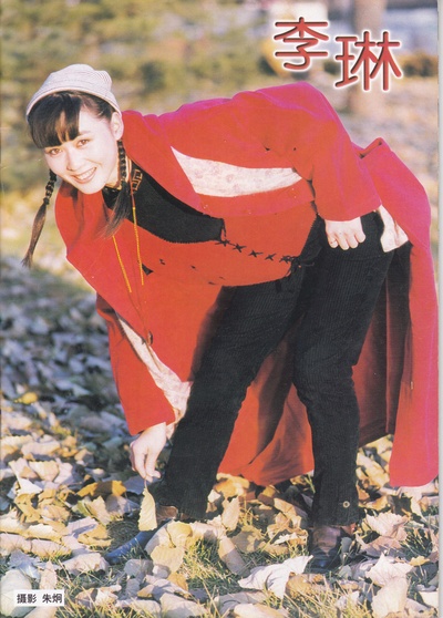 李琳的写真