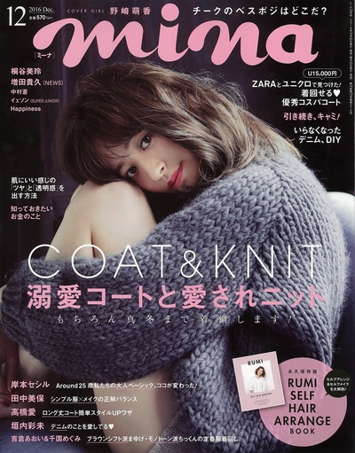 野崎萌香的写真-mina(ミーナ) 2016年 ...