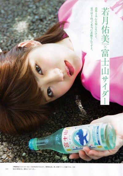 若月佑美的写真