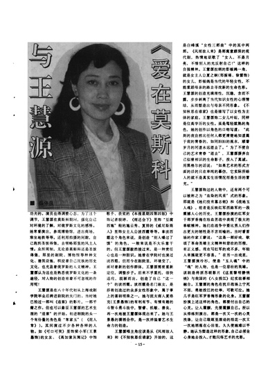 王慧源的写真-蔡体良，《爱在莫斯科...