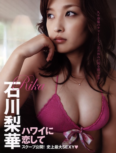 石川梨华的写真