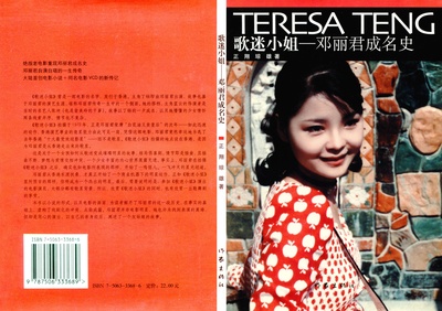 邓丽君的写真-歌迷小姐 : 邓丽君成名...