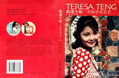 邓丽君的写真-歌迷小姐 : 邓丽君成名...