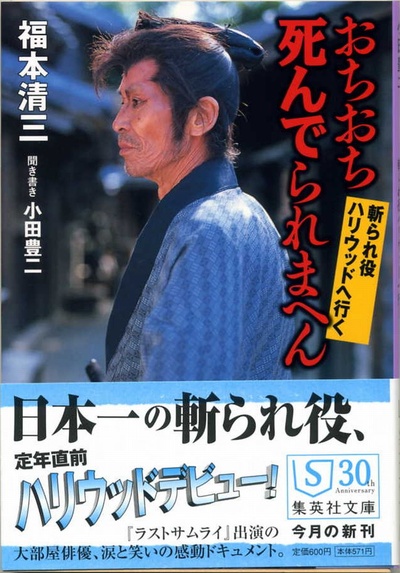 福本清三的写真