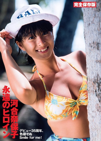 河合奈保子的写真