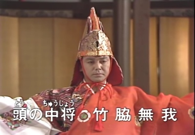 竹胁无我的写真-1981源氏物語