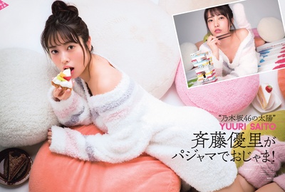 齐藤优里的写真