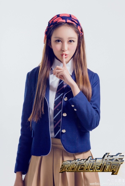 曲昱曈的写真