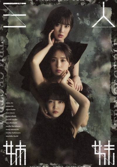 伊藤纯奈的写真