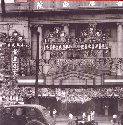 芳艳芬的写真-1953年的普慶戲院。