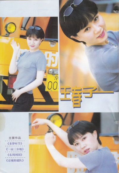 王春子的写真
