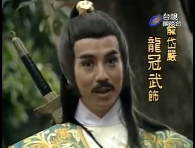 龙冠武的写真-1984倚天屠龍記