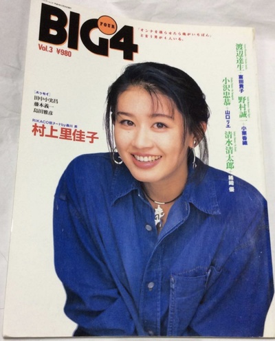 村上里佳子的写真