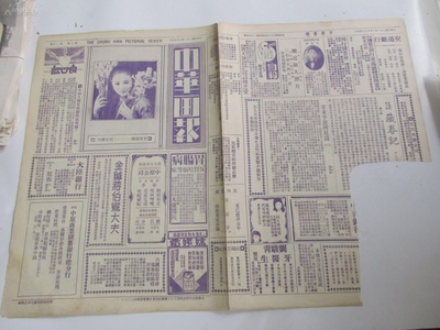 胡珊的写真-1932年2月17日中华...