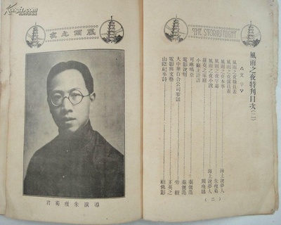 朱瘦菊的写真-《风雨之夜》电影特刊