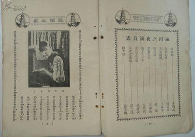 韩云珍的写真-《风雨之夜》电影特刊