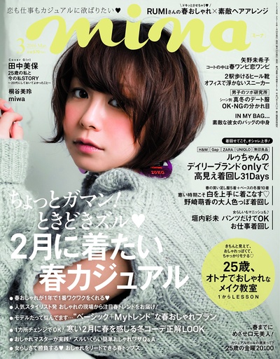 田中美保的写真-mina(ミーナ) 2016年 ...