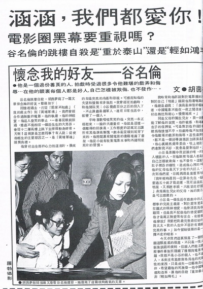 谷名伦的写真-胡因梦：怀念我的好友...