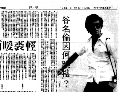 谷名伦的写真-新聞評價