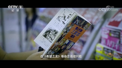 横山光辉的写真