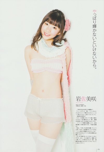 岩佐美咲的写真