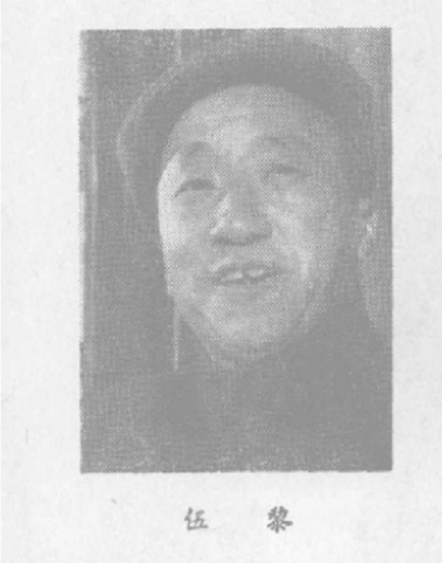 伍黎的写真-罗毅之、伍黎、王啸平...