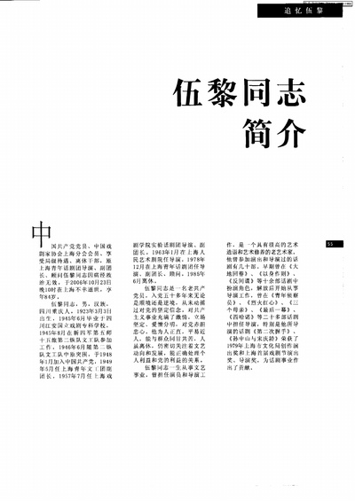 伍黎的写真-伍黎同志简介，话剧2...