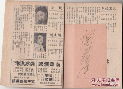 慕容婉儿的写真-1944年《中国电影演...