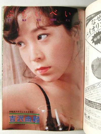 吉沢由起的写真