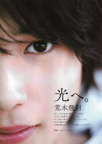 荒木飞羽的写真