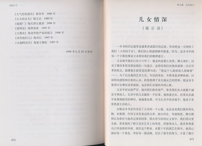 王培的写真-《戏剧之子：缅怀王培...