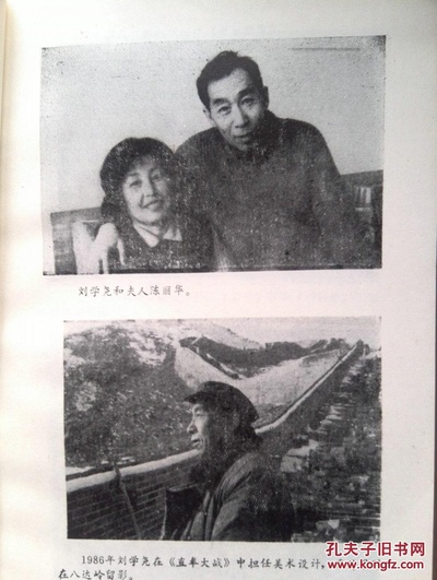 刘学尧的写真-长春文史资料1987年...