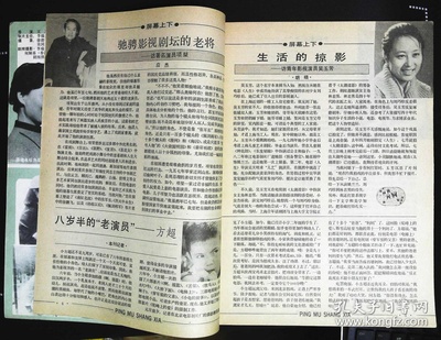 项堃的写真-大众电视1985年3期