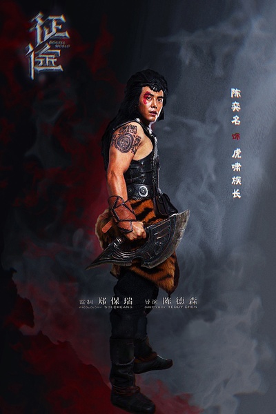 陈奕名的写真-陈奕名《征途》