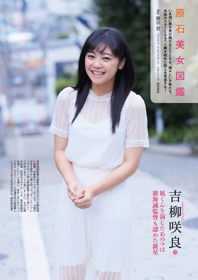 吉柳咲良的写真