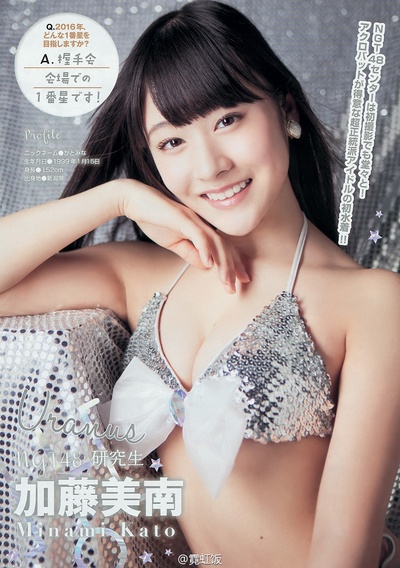 加藤美南的写真