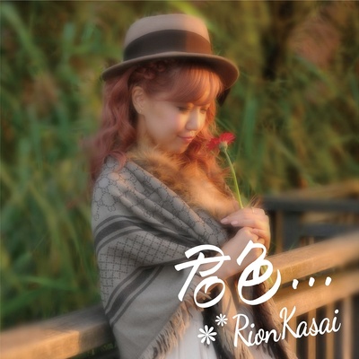 河西里音的写真