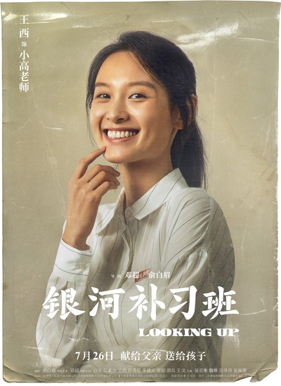王西的写真-银河补习班.Looking U...