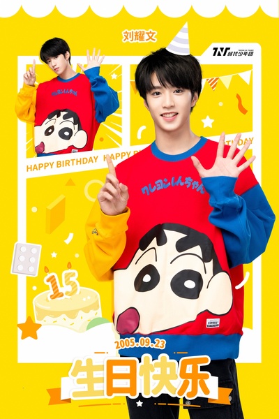 刘耀文的写真-2020.9.23@时代少年...