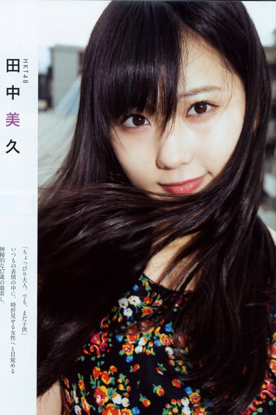 田中美久的写真