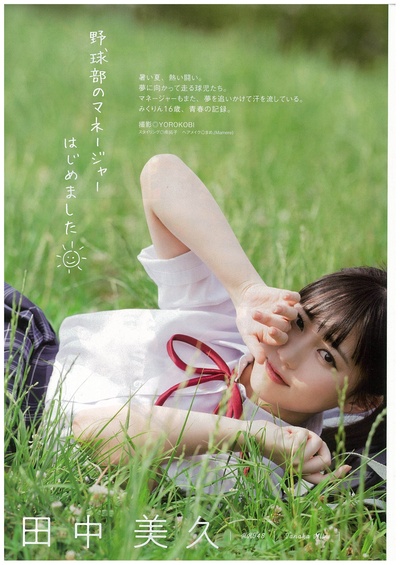 田中美久的写真